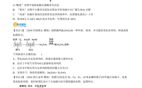 考点33工业流程题解题策略（核心考点精讲精练）-备战2025年高考化学一轮复习考点帮（新高考通用）（原卷版）_05高考化学_2025年新高考资料_一轮复习_备战2025年高考化学一轮复习考点帮