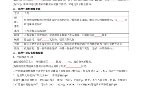 考点33工业流程题解题策略（核心考点精讲精练）-备战2025年高考化学一轮复习考点帮（新高考通用）（原卷版）_05高考化学_2025年新高考资料_一轮复习_备战2025年高考化学一轮复习考点帮