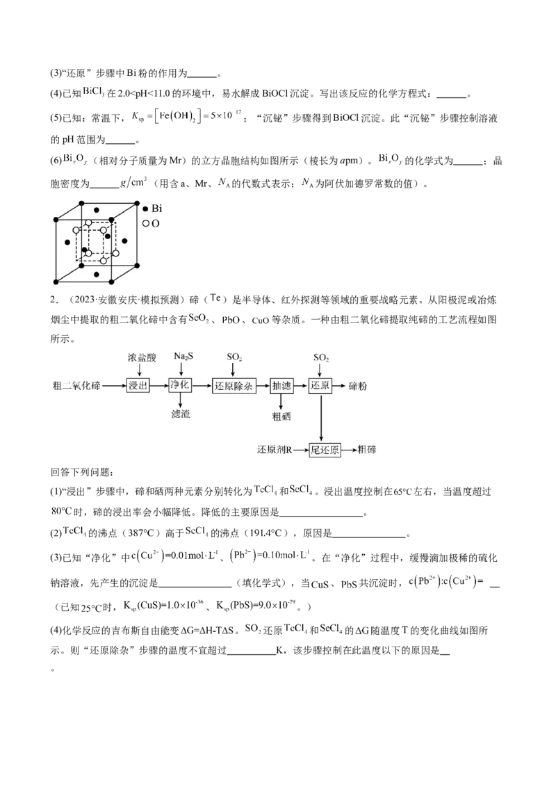 考点33工业流程题解题策略（核心考点精讲精练）-备战2025年高考化学一轮复习考点帮（新高考通用）（原卷版）_05高考化学_2025年新高考资料_一轮复习_备战2025年高考化学一轮复习考点帮