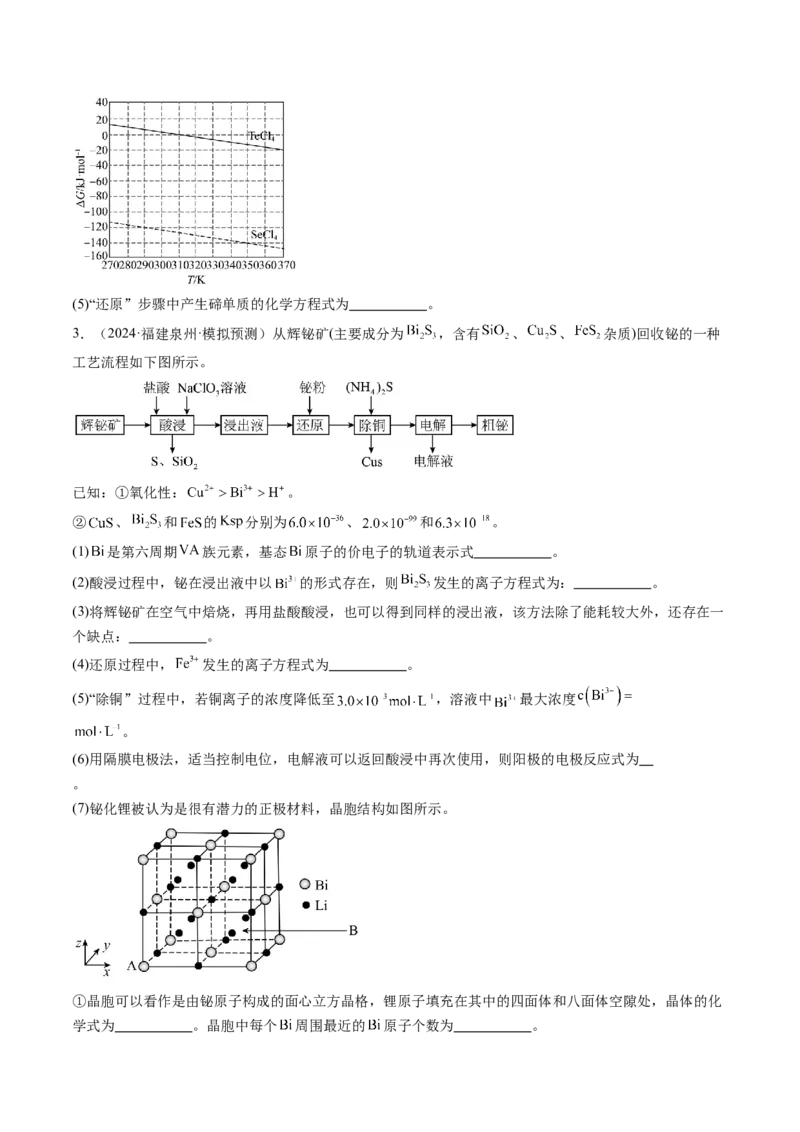 考点33工业流程题解题策略（核心考点精讲精练）-备战2025年高考化学一轮复习考点帮（新高考通用）（原卷版）_05高考化学_2025年新高考资料_一轮复习_备战2025年高考化学一轮复习考点帮