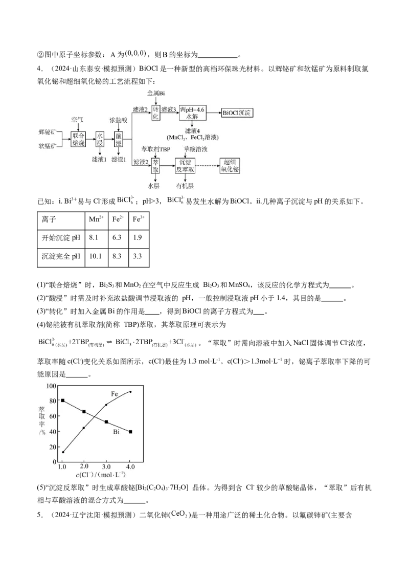 考点33工业流程题解题策略（核心考点精讲精练）-备战2025年高考化学一轮复习考点帮（新高考通用）（原卷版）_05高考化学_2025年新高考资料_一轮复习_备战2025年高考化学一轮复习考点帮