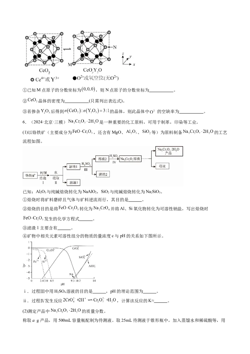 考点33工业流程题解题策略（核心考点精讲精练）-备战2025年高考化学一轮复习考点帮（新高考通用）（原卷版）_05高考化学_2025年新高考资料_一轮复习_备战2025年高考化学一轮复习考点帮