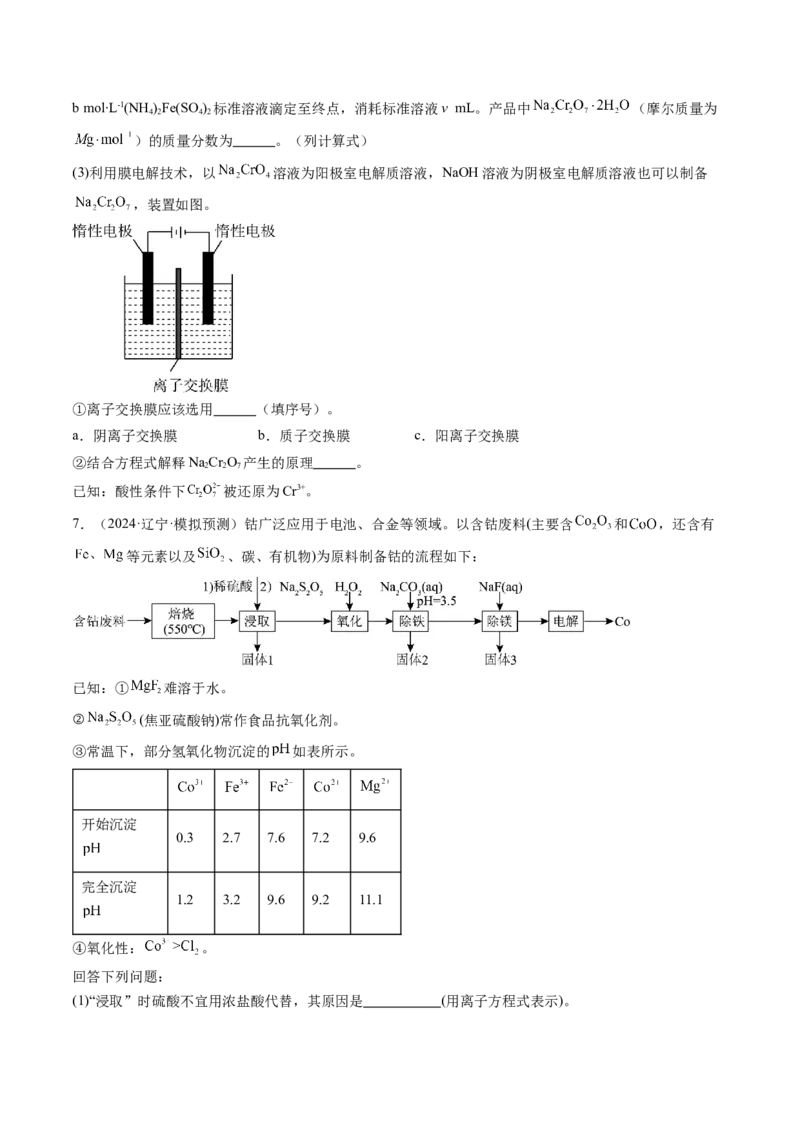 考点33工业流程题解题策略（核心考点精讲精练）-备战2025年高考化学一轮复习考点帮（新高考通用）（原卷版）_05高考化学_2025年新高考资料_一轮复习_备战2025年高考化学一轮复习考点帮