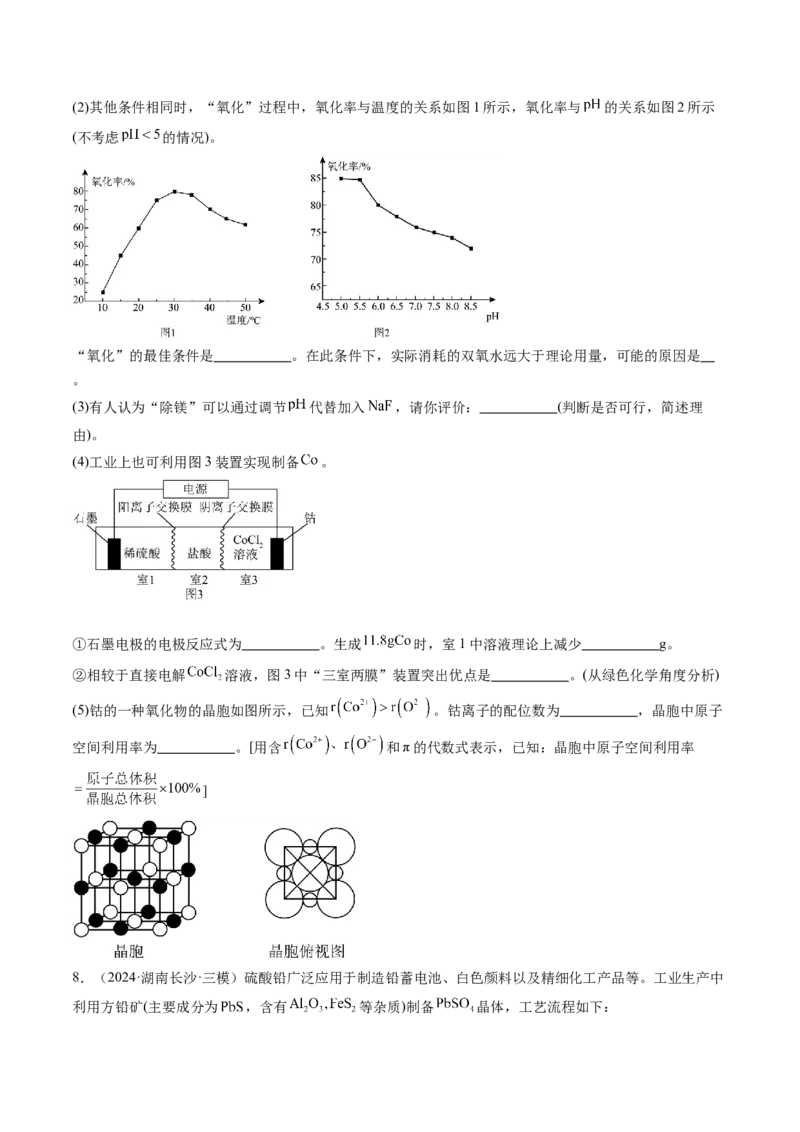 考点33工业流程题解题策略（核心考点精讲精练）-备战2025年高考化学一轮复习考点帮（新高考通用）（原卷版）_05高考化学_2025年新高考资料_一轮复习_备战2025年高考化学一轮复习考点帮