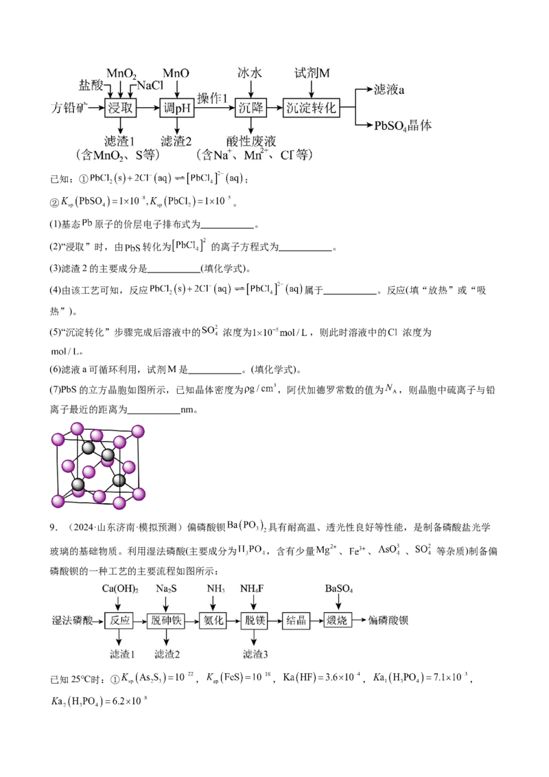 考点33工业流程题解题策略（核心考点精讲精练）-备战2025年高考化学一轮复习考点帮（新高考通用）（原卷版）_05高考化学_2025年新高考资料_一轮复习_备战2025年高考化学一轮复习考点帮