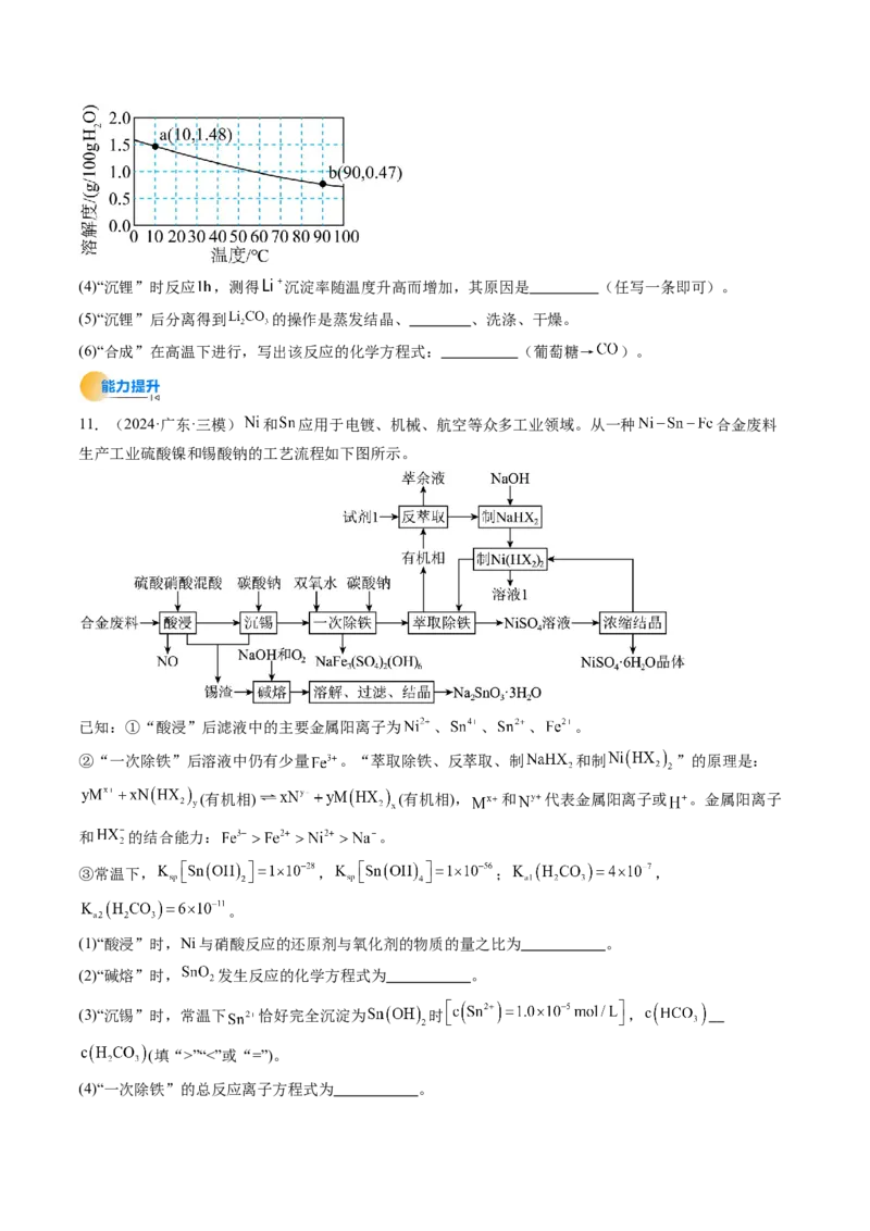 考点33工业流程题解题策略（核心考点精讲精练）-备战2025年高考化学一轮复习考点帮（新高考通用）（原卷版）_05高考化学_2025年新高考资料_一轮复习_备战2025年高考化学一轮复习考点帮