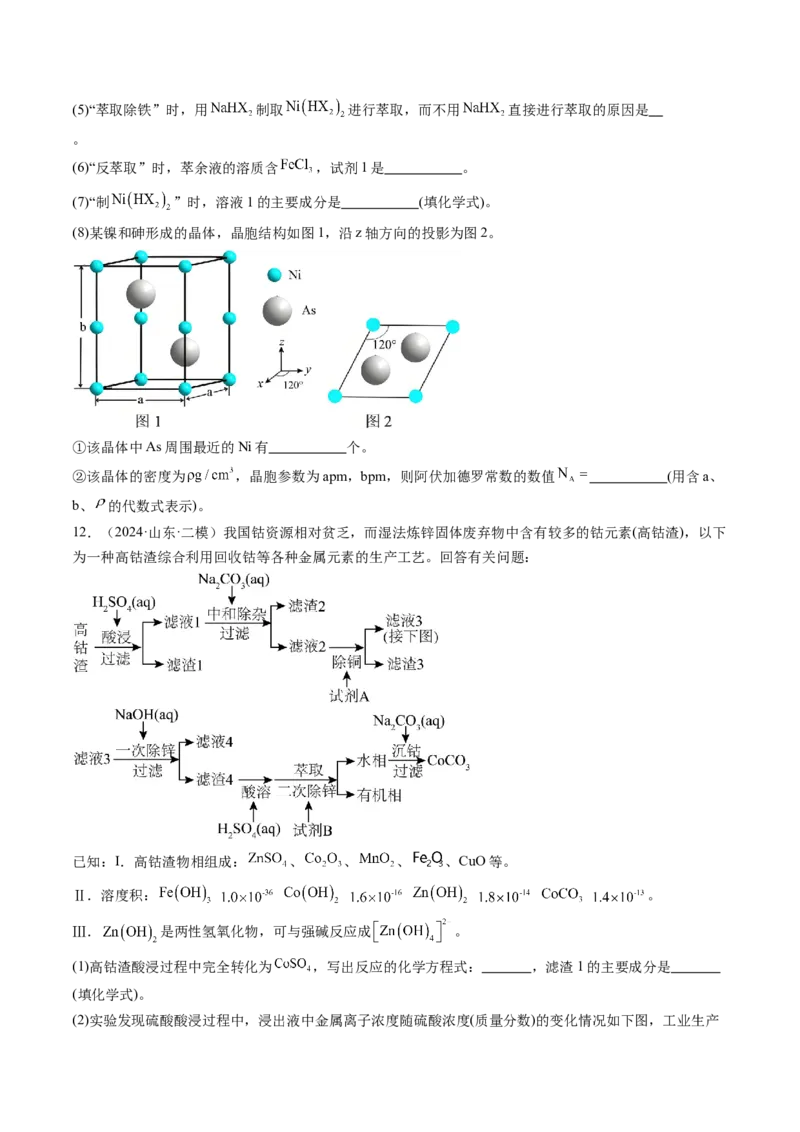 考点33工业流程题解题策略（核心考点精讲精练）-备战2025年高考化学一轮复习考点帮（新高考通用）（原卷版）_05高考化学_2025年新高考资料_一轮复习_备战2025年高考化学一轮复习考点帮