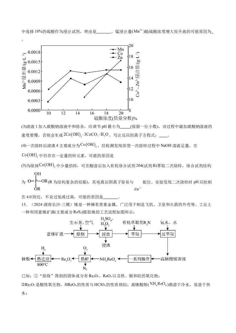 考点33工业流程题解题策略（核心考点精讲精练）-备战2025年高考化学一轮复习考点帮（新高考通用）（原卷版）_05高考化学_2025年新高考资料_一轮复习_备战2025年高考化学一轮复习考点帮