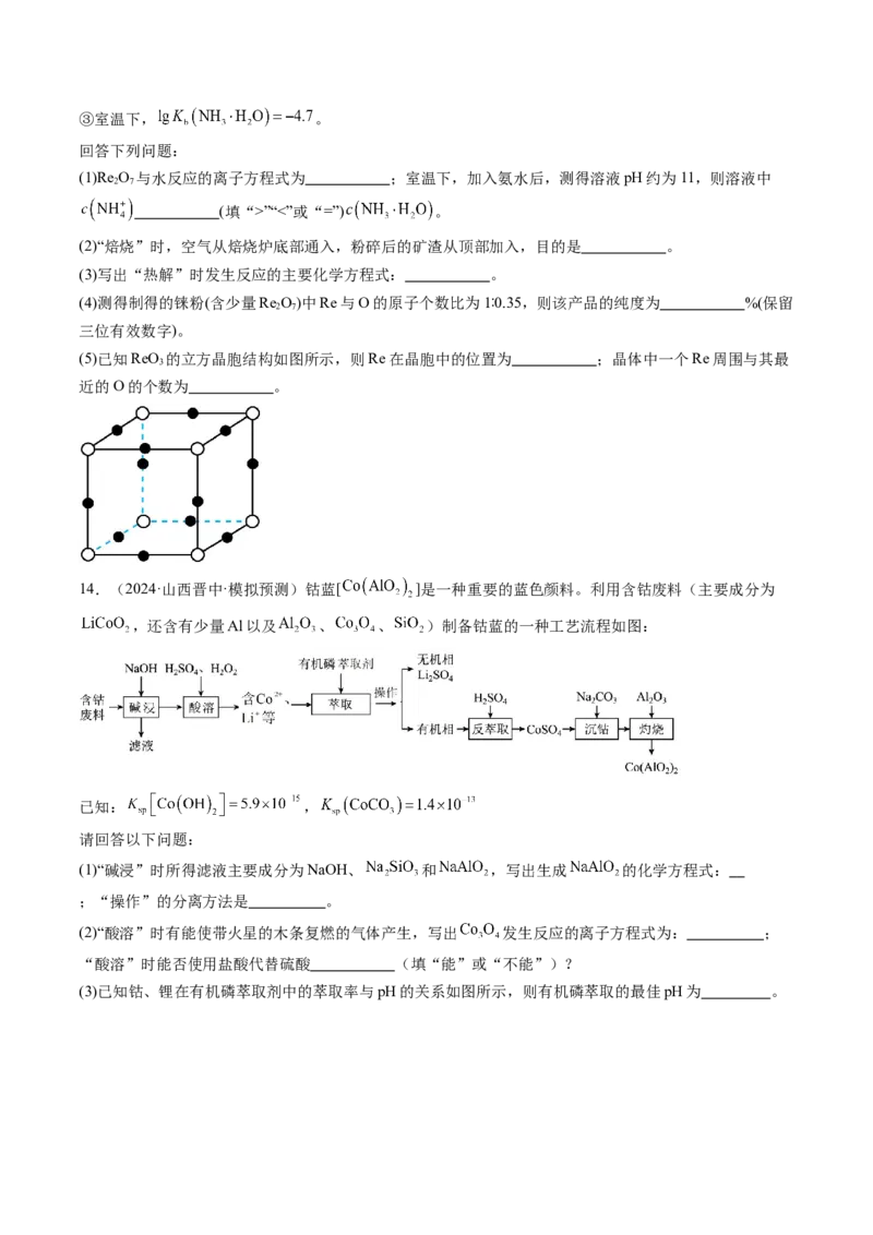 考点33工业流程题解题策略（核心考点精讲精练）-备战2025年高考化学一轮复习考点帮（新高考通用）（原卷版）_05高考化学_2025年新高考资料_一轮复习_备战2025年高考化学一轮复习考点帮