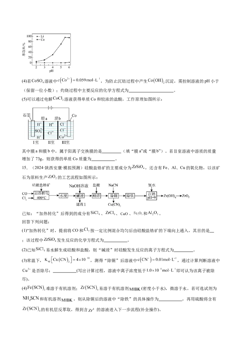 考点33工业流程题解题策略（核心考点精讲精练）-备战2025年高考化学一轮复习考点帮（新高考通用）（原卷版）_05高考化学_2025年新高考资料_一轮复习_备战2025年高考化学一轮复习考点帮