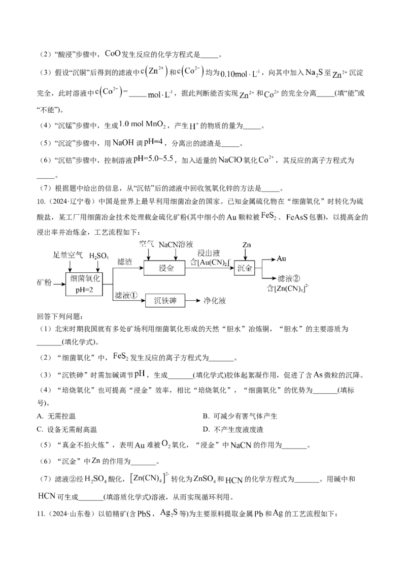 考点33工业流程题解题策略（核心考点精讲精练）-备战2025年高考化学一轮复习考点帮（新高考通用）（原卷版）_05高考化学_2025年新高考资料_一轮复习_备战2025年高考化学一轮复习考点帮