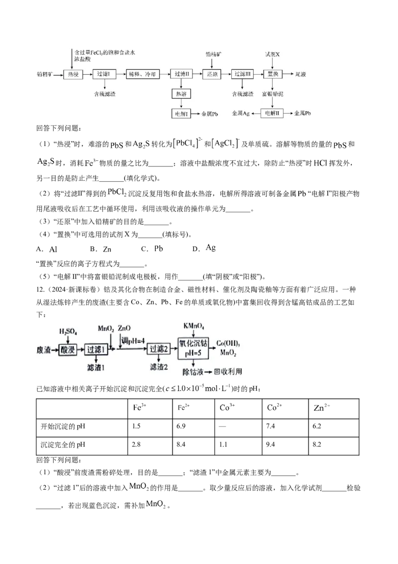考点33工业流程题解题策略（核心考点精讲精练）-备战2025年高考化学一轮复习考点帮（新高考通用）（原卷版）_05高考化学_2025年新高考资料_一轮复习_备战2025年高考化学一轮复习考点帮