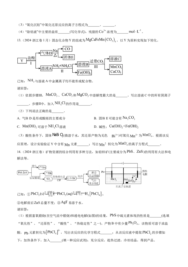 考点33工业流程题解题策略（核心考点精讲精练）-备战2025年高考化学一轮复习考点帮（新高考通用）（原卷版）_05高考化学_2025年新高考资料_一轮复习_备战2025年高考化学一轮复习考点帮
