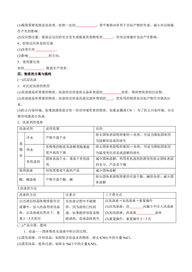 考点33工业流程题解题策略（核心考点精讲精练）-备战2025年高考化学一轮复习考点帮（新高考通用）（原卷版）_05高考化学_2025年新高考资料_一轮复习_备战2025年高考化学一轮复习考点帮