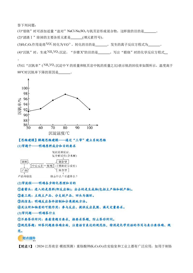 考点33工业流程题解题策略（核心考点精讲精练）-备战2025年高考化学一轮复习考点帮（新高考通用）（原卷版）_05高考化学_2025年新高考资料_一轮复习_备战2025年高考化学一轮复习考点帮