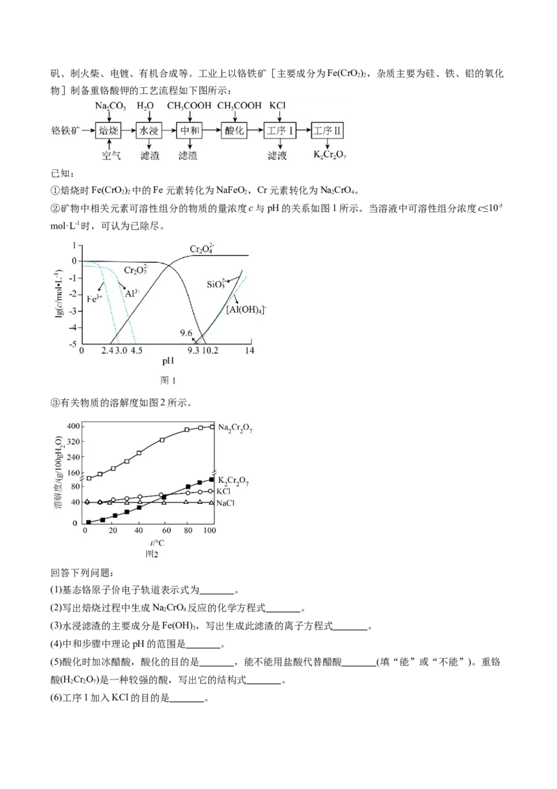 考点33工业流程题解题策略（核心考点精讲精练）-备战2025年高考化学一轮复习考点帮（新高考通用）（原卷版）_05高考化学_2025年新高考资料_一轮复习_备战2025年高考化学一轮复习考点帮