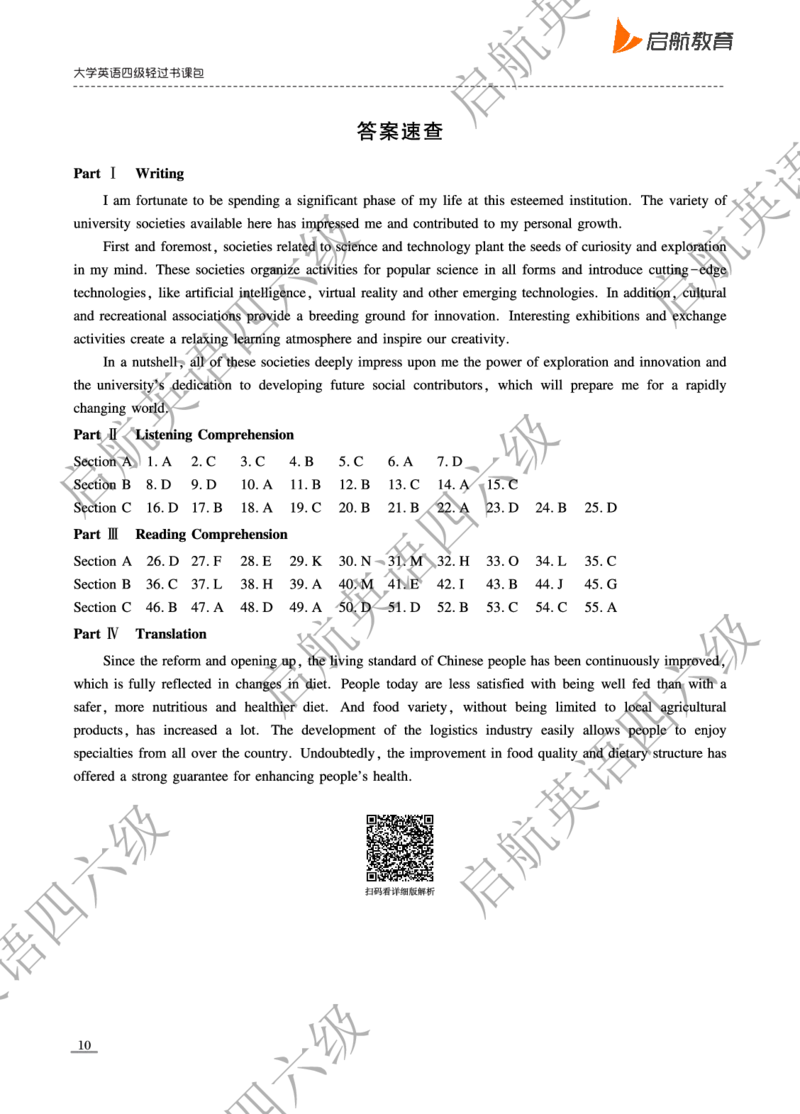 2023-6-2023.12四级真题_最新更新，视频都在这_2026、6月四级速转存易和谐_0、2025年12月四级_01.启航四级全程班马天艺_10.2023.6-2025.6真题