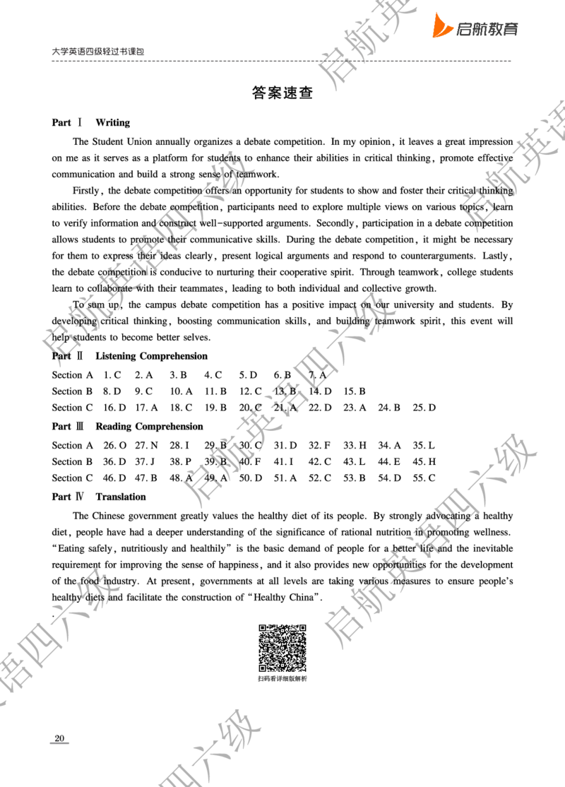 2023-6-2023.12四级真题_最新更新，视频都在这_2026、6月四级速转存易和谐_0、2025年12月四级_01.启航四级全程班马天艺_10.2023.6-2025.6真题