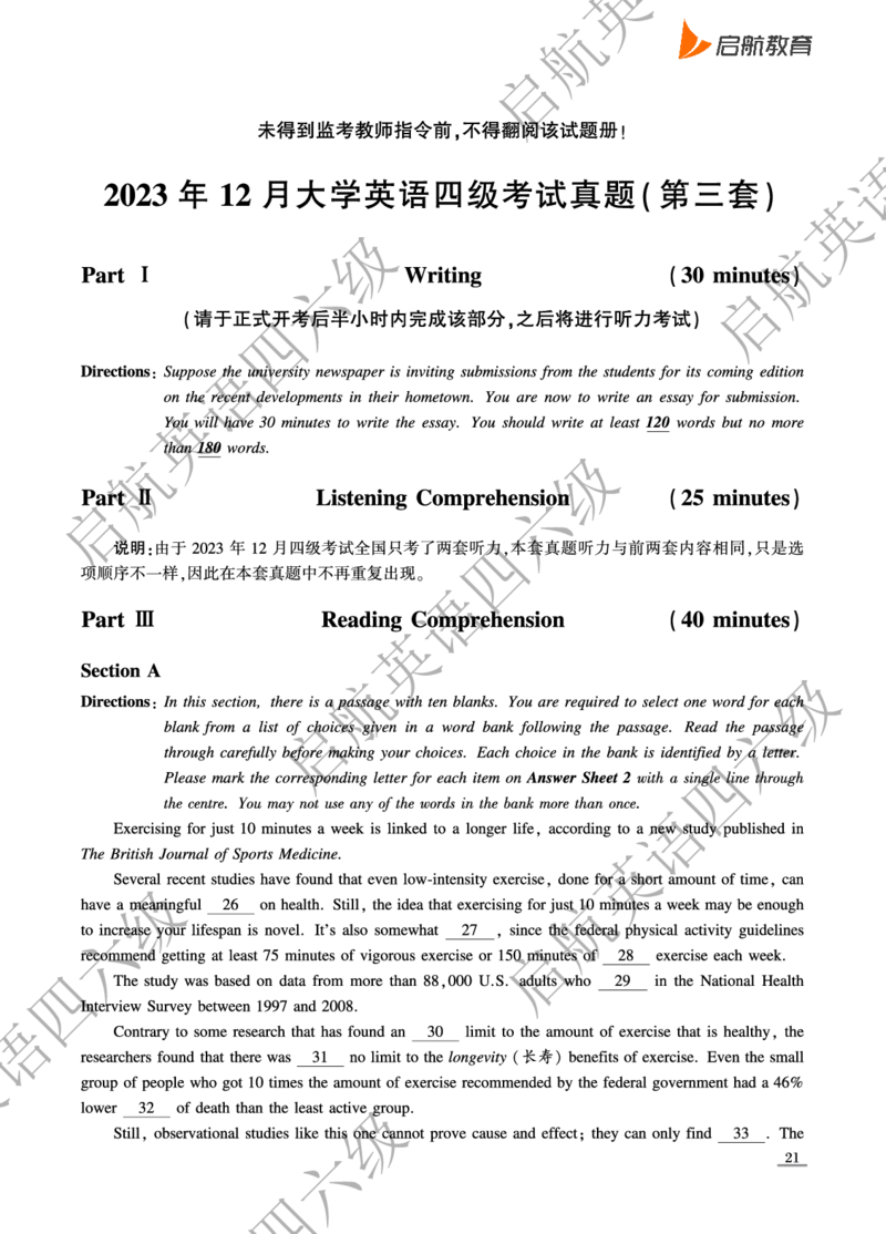 2023-6-2023.12四级真题_最新更新，视频都在这_2026、6月四级速转存易和谐_0、2025年12月四级_01.启航四级全程班马天艺_10.2023.6-2025.6真题