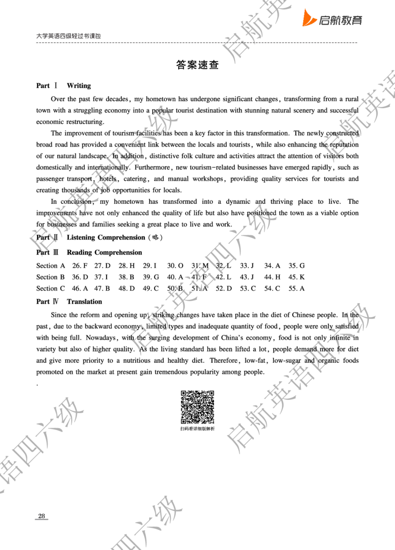 2023-6-2023.12四级真题_最新更新，视频都在这_2026、6月四级速转存易和谐_0、2025年12月四级_01.启航四级全程班马天艺_10.2023.6-2025.6真题