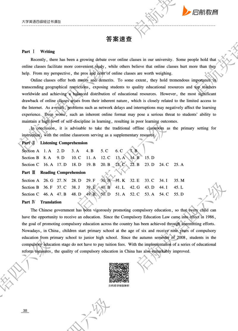 2023-6-2023.12四级真题_最新更新，视频都在这_2026、6月四级速转存易和谐_0、2025年12月四级_01.启航四级全程班马天艺_10.2023.6-2025.6真题