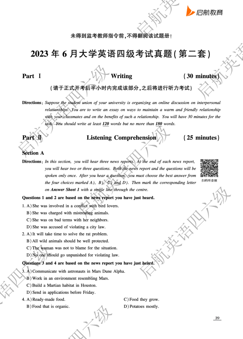 2023-6-2023.12四级真题_最新更新，视频都在这_2026、6月四级速转存易和谐_0、2025年12月四级_01.启航四级全程班马天艺_10.2023.6-2025.6真题