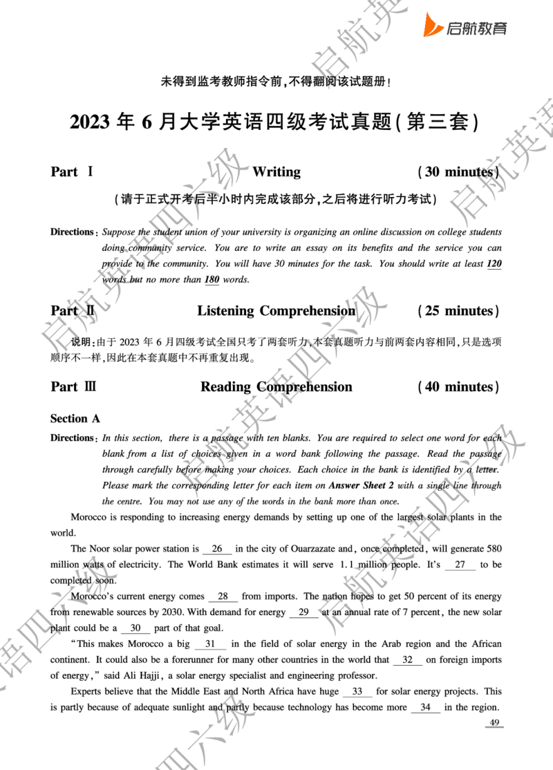 2023-6-2023.12四级真题_最新更新，视频都在这_2026、6月四级速转存易和谐_0、2025年12月四级_01.启航四级全程班马天艺_10.2023.6-2025.6真题