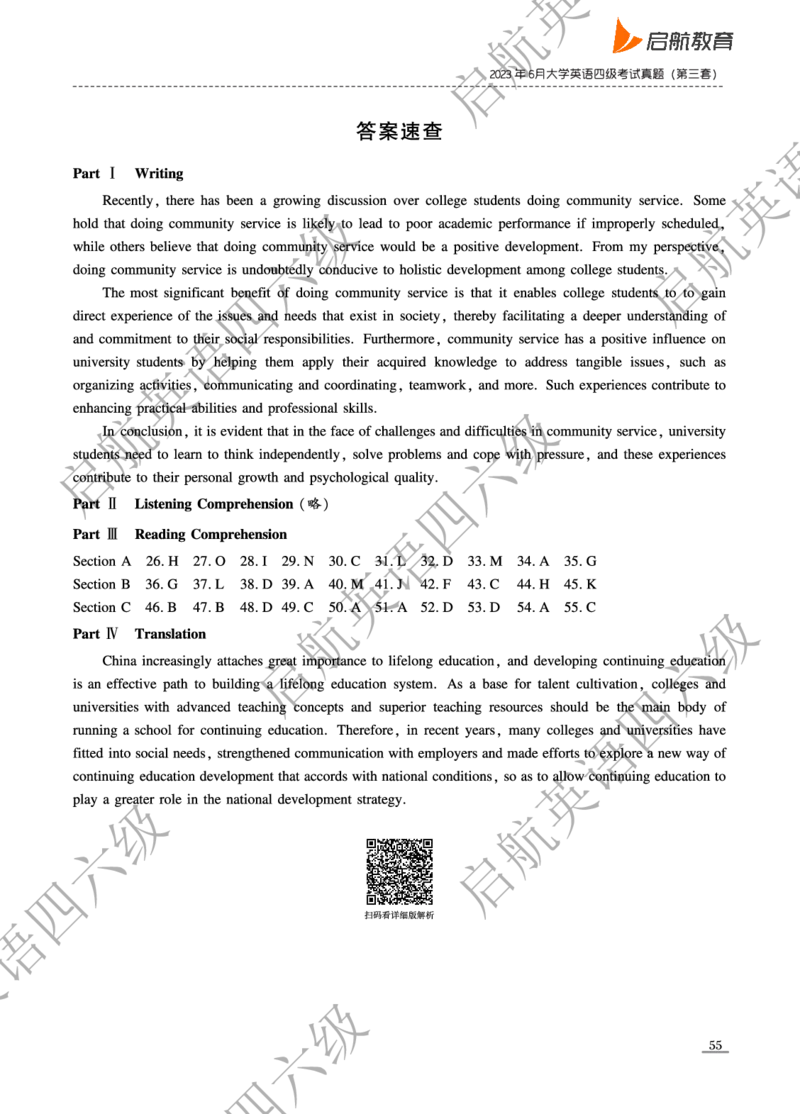 2023-6-2023.12四级真题_最新更新，视频都在这_2026、6月四级速转存易和谐_0、2025年12月四级_01.启航四级全程班马天艺_10.2023.6-2025.6真题