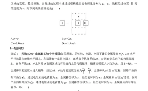 第一篇　专题四　第12讲　动量观点在电磁感应中的应用_04高考物理_2025年新高考资料_二轮复习_2025年高考物理大二轮_2025物理二轮专题复习学生用书Word版文档_大二轮专题复习讲义