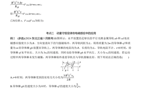 第一篇　专题四　第12讲　动量观点在电磁感应中的应用_04高考物理_2025年新高考资料_二轮复习_2025年高考物理大二轮_2025物理二轮专题复习学生用书Word版文档_大二轮专题复习讲义