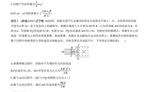 第一篇　专题四　第12讲　动量观点在电磁感应中的应用_04高考物理_2025年新高考资料_二轮复习_2025年高考物理大二轮_2025物理二轮专题复习学生用书Word版文档_大二轮专题复习讲义