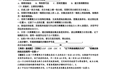 知识点10：探究两个互成角度的力的合成规律（解析版）_04高考物理_新高考复习资料_2024新高考复习资料_一轮复习资料_基础版2024届高考物理一轮复习讲义及对应练习