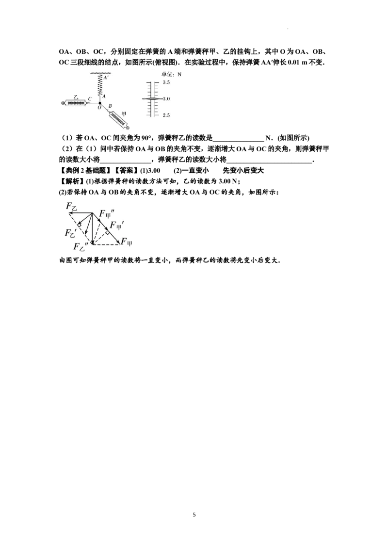 知识点10：探究两个互成角度的力的合成规律（解析版）_04高考物理_新高考复习资料_2024新高考复习资料_一轮复习资料_基础版2024届高考物理一轮复习讲义及对应练习