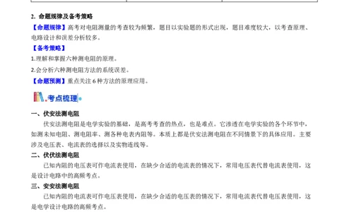 考点38测量电阻的多种方法（核心考点精讲精练）（解析版）_04高考物理_2025年新高考资料_一轮复习_备战2025年高考物理一轮复习考点帮（新高考通用）（完结）