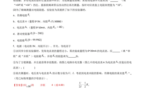 考点38测量电阻的多种方法（核心考点精讲精练）（解析版）_04高考物理_2025年新高考资料_一轮复习_备战2025年高考物理一轮复习考点帮（新高考通用）（完结）