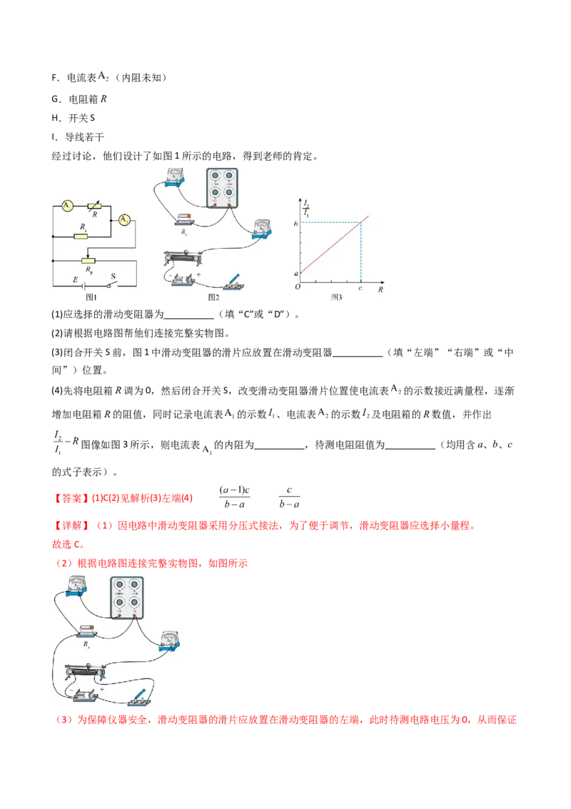 考点38测量电阻的多种方法（核心考点精讲精练）（解析版）_04高考物理_2025年新高考资料_一轮复习_备战2025年高考物理一轮复习考点帮（新高考通用）（完结）