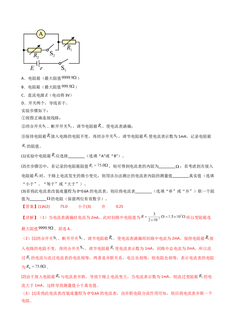 考点38测量电阻的多种方法（核心考点精讲精练）（解析版）_04高考物理_2025年新高考资料_一轮复习_备战2025年高考物理一轮复习考点帮（新高考通用）（完结）