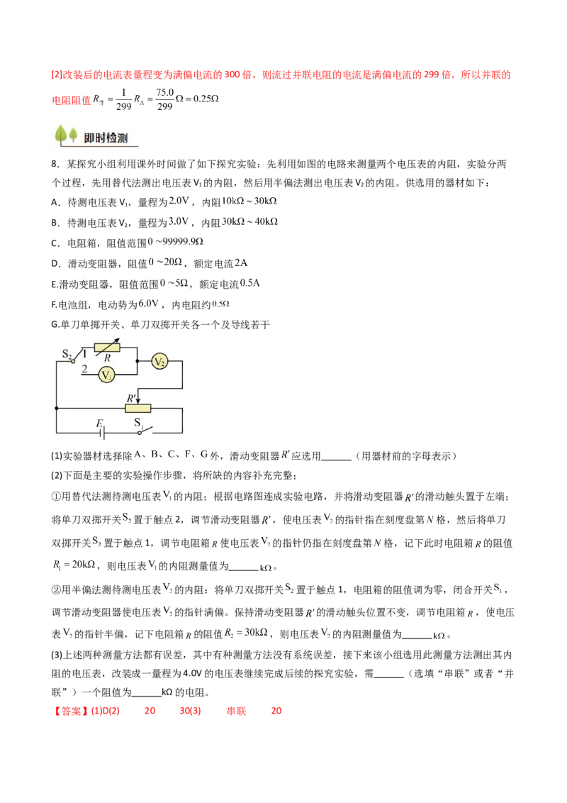 考点38测量电阻的多种方法（核心考点精讲精练）（解析版）_04高考物理_2025年新高考资料_一轮复习_备战2025年高考物理一轮复习考点帮（新高考通用）（完结）