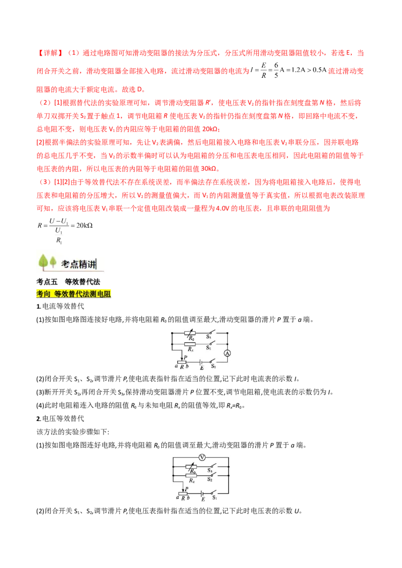 考点38测量电阻的多种方法（核心考点精讲精练）（解析版）_04高考物理_2025年新高考资料_一轮复习_备战2025年高考物理一轮复习考点帮（新高考通用）（完结）
