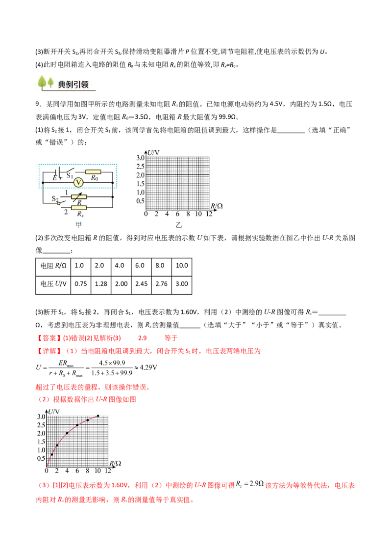 考点38测量电阻的多种方法（核心考点精讲精练）（解析版）_04高考物理_2025年新高考资料_一轮复习_备战2025年高考物理一轮复习考点帮（新高考通用）（完结）