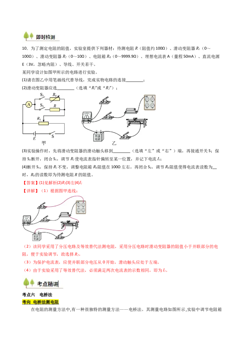 考点38测量电阻的多种方法（核心考点精讲精练）（解析版）_04高考物理_2025年新高考资料_一轮复习_备战2025年高考物理一轮复习考点帮（新高考通用）（完结）