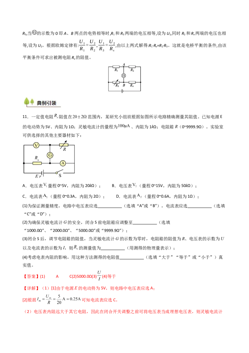 考点38测量电阻的多种方法（核心考点精讲精练）（解析版）_04高考物理_2025年新高考资料_一轮复习_备战2025年高考物理一轮复习考点帮（新高考通用）（完结）