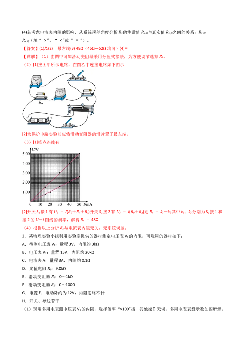 考点38测量电阻的多种方法（核心考点精讲精练）（解析版）_04高考物理_2025年新高考资料_一轮复习_备战2025年高考物理一轮复习考点帮（新高考通用）（完结）