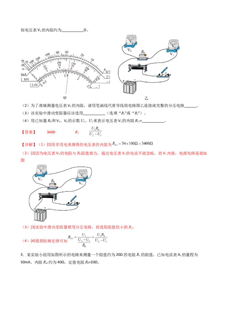 考点38测量电阻的多种方法（核心考点精讲精练）（解析版）_04高考物理_2025年新高考资料_一轮复习_备战2025年高考物理一轮复习考点帮（新高考通用）（完结）