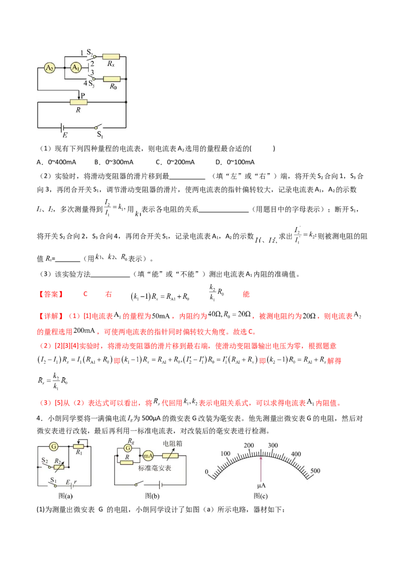 考点38测量电阻的多种方法（核心考点精讲精练）（解析版）_04高考物理_2025年新高考资料_一轮复习_备战2025年高考物理一轮复习考点帮（新高考通用）（完结）
