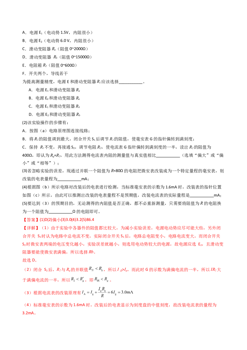 考点38测量电阻的多种方法（核心考点精讲精练）（解析版）_04高考物理_2025年新高考资料_一轮复习_备战2025年高考物理一轮复习考点帮（新高考通用）（完结）