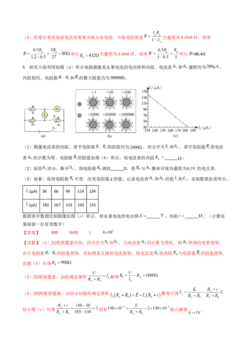 考点38测量电阻的多种方法（核心考点精讲精练）（解析版）_04高考物理_2025年新高考资料_一轮复习_备战2025年高考物理一轮复习考点帮（新高考通用）（完结）