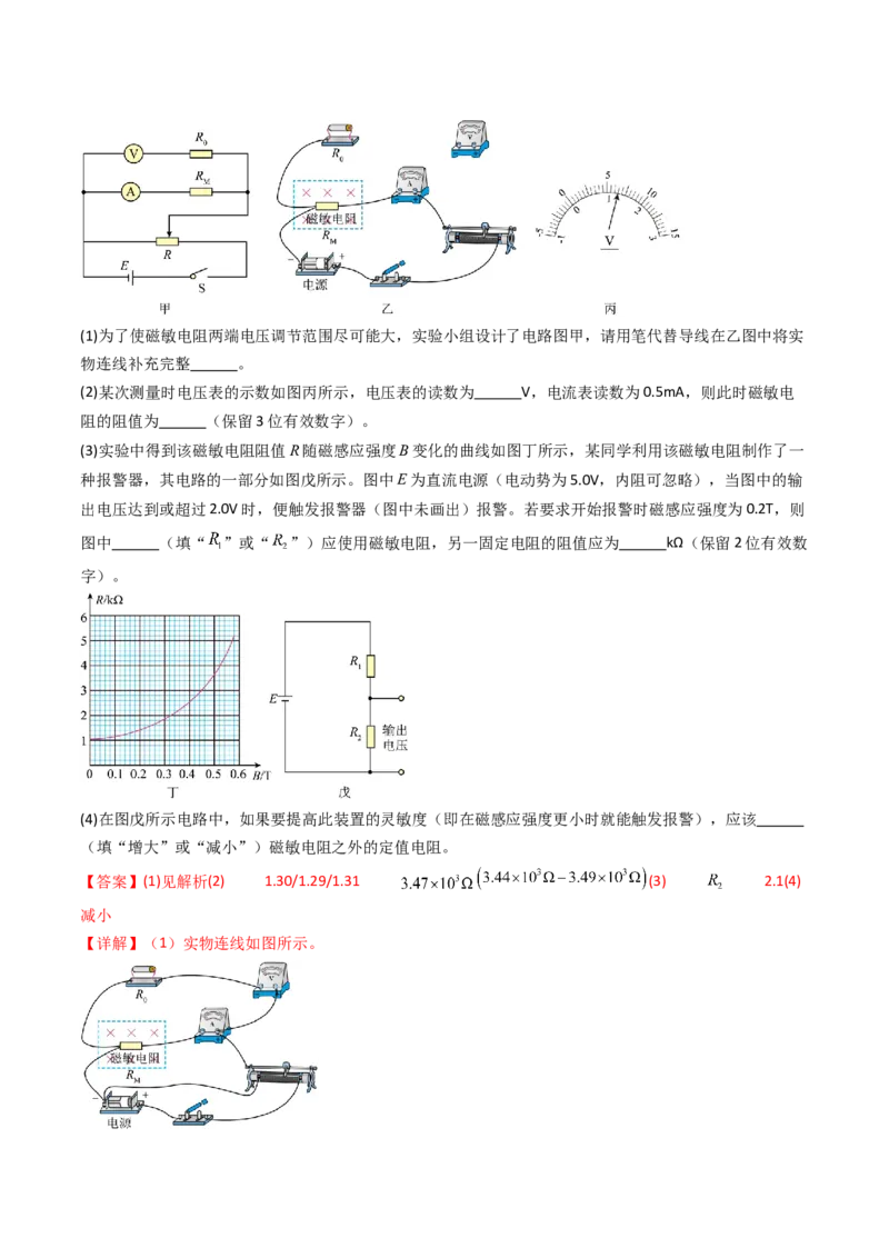 考点38测量电阻的多种方法（核心考点精讲精练）（解析版）_04高考物理_2025年新高考资料_一轮复习_备战2025年高考物理一轮复习考点帮（新高考通用）（完结）