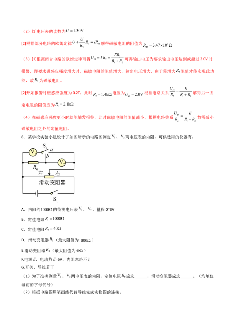 考点38测量电阻的多种方法（核心考点精讲精练）（解析版）_04高考物理_2025年新高考资料_一轮复习_备战2025年高考物理一轮复习考点帮（新高考通用）（完结）