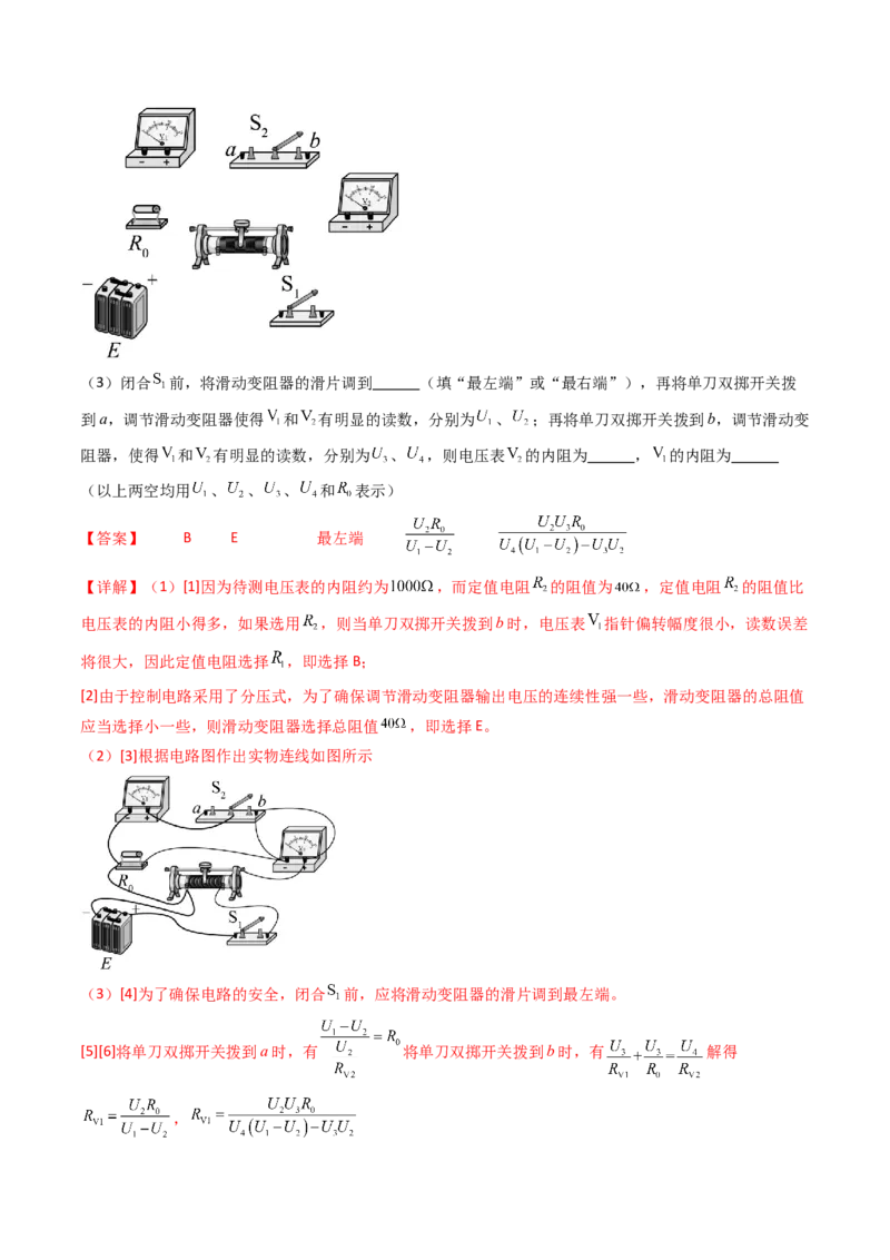 考点38测量电阻的多种方法（核心考点精讲精练）（解析版）_04高考物理_2025年新高考资料_一轮复习_备战2025年高考物理一轮复习考点帮（新高考通用）（完结）